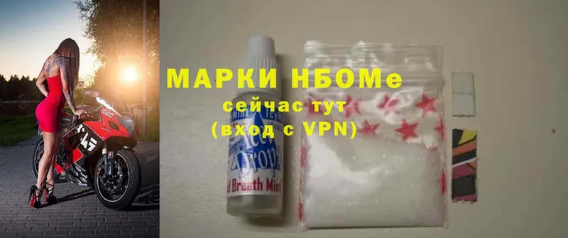 Марки N-bome 1,8мг  Алупка 